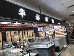 -华彬眼镜专业渐进配镜(潘家园店)