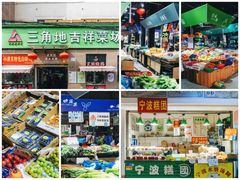 -三角地菜市场(吉祥路店)