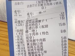 -古彭7只羊·招牌白串·碳锅羊肉旗舰店