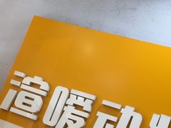 -渲嗳动物医院(异宠·复杂内科转诊中心·玖洲道富华里分院)