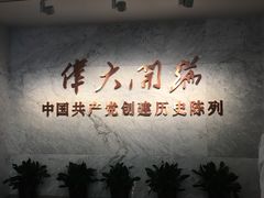 -中共一大纪念馆