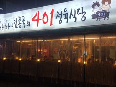 -401餐厅(弘大店)