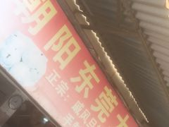 门面-朝阳东莞大包第一家