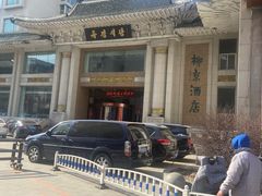 -柳京酒店(滨江中路店)