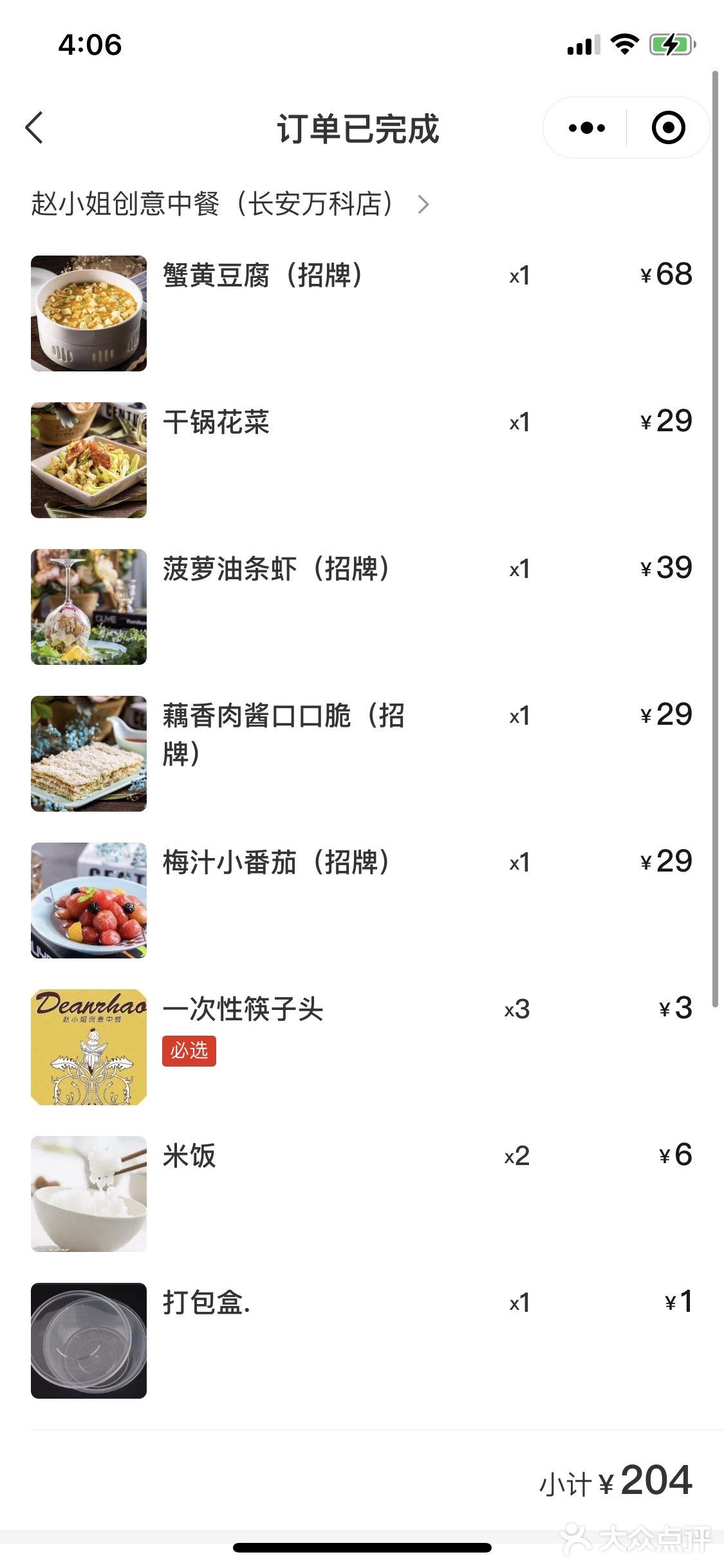 真实消费，语言中肯的评价，却因打了低分被骂。