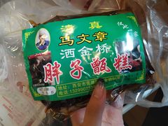 -马文章胖子甑糕(洒金桥店)