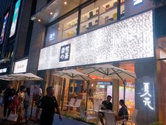 门面-奈雪的茶(时代天街店)