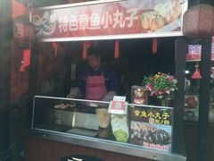门面-伤心春卷(文庙老味道小吃街店)