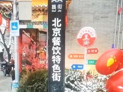 -簋街