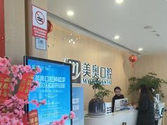 -合肥美奥口腔·种植矫正中心(政务院)