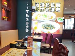-老淮城·长鱼面(河下古镇店)