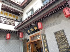 -朱鸿兴面馆(镇湖店)