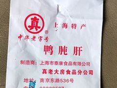 -泰康食品(南京东路店)