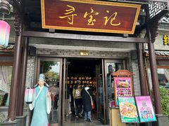 -寻宝记绍兴菜(鲁迅路店)