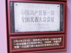 -中共一大纪念馆
