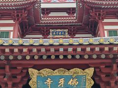 -新加坡佛牙寺龙华院