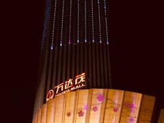 -万达茂商场(南京仙林店)