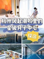 点击看大图 -杭州贝瑞斯美华国际月子中心