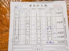菜单-满天星太珍火锅