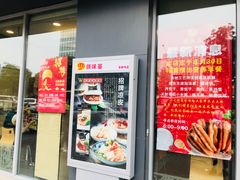 门面-陕味基中式快餐家的味道(波普店)