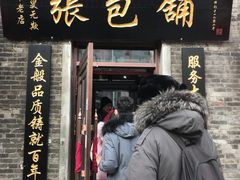 门面-张包铺(道外店)