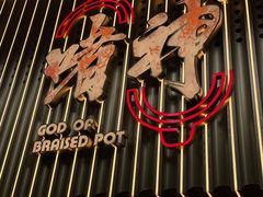 -啫神·广州地标美食(北京路店)