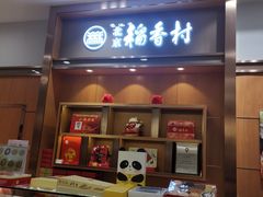 -三禾北京稻香村(北京市百货大楼店)