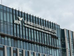 -杭州萧山国际机场