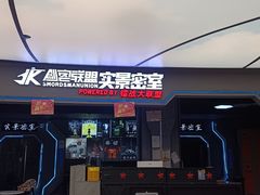 -三剑客沉浸式密室(城阳家佳源三店)
