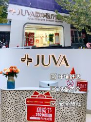 点击看大图 -JUVA郑州欧华医疗美容医院