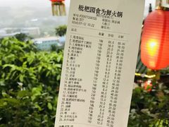 -枇杷园食为鲜火锅(南山店)