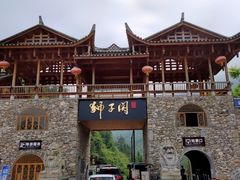 -狮子关旅游区