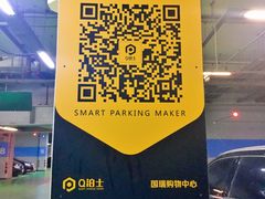 -国瑞城·停车场