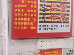 -余艳梅拌面世家(马场横路店)