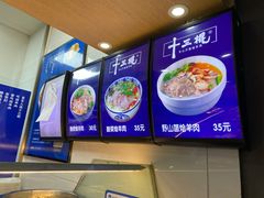 -十三棍烩羊肉(紫薇城店)