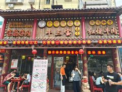 -金杨拉面王小吃面馆·牛三宝面·红烧牛肉粉