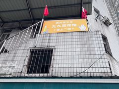 -九九豆花馆(解放碑步行街店)