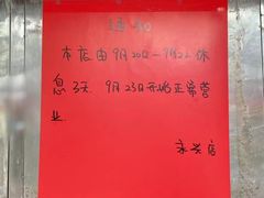 -永兴烧腊