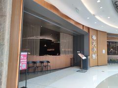 -奉天小馆·非遗东北菜(济南万象城店)