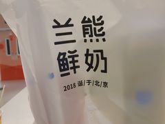 -兰熊鲜奶(昌平悦荟店)