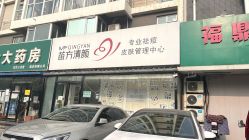 -苗方清颜专业祛痘