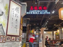 -荔银肠粉(广州北京路旗舰店)