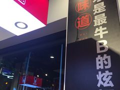 门面-老佛爷蛙锅•鲜蛙煲(麦凯乐店)