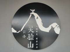 -腾冲云峰山