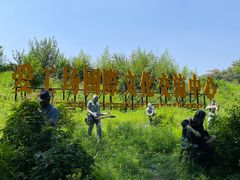 -北化机爱工场文化科技融合产业园