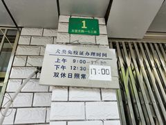-宝山区动物疫病预防控制中心(永乐汇生活广场店)