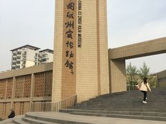 -磁州窑博物馆