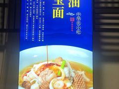 -奎元馆.百年奎元.非遗传承(西湖边的解放路店)