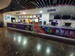 -天幕新彩云国际影城(激光巨幕店)