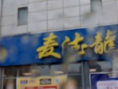 -麦德龙(嘉定店)